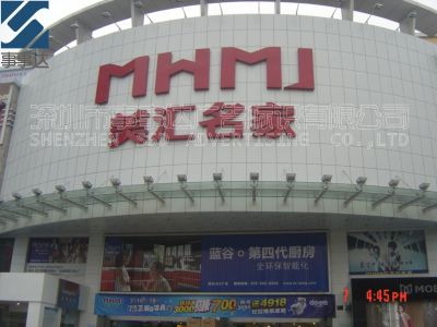 美汇名家发光标识
