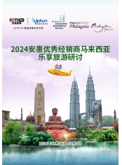 尊/乐享之旅